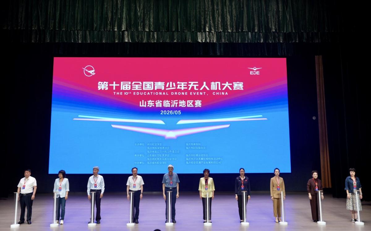 第十届全国青少年无人机大赛山东省临沂地区赛在临沂城市职业学院举办